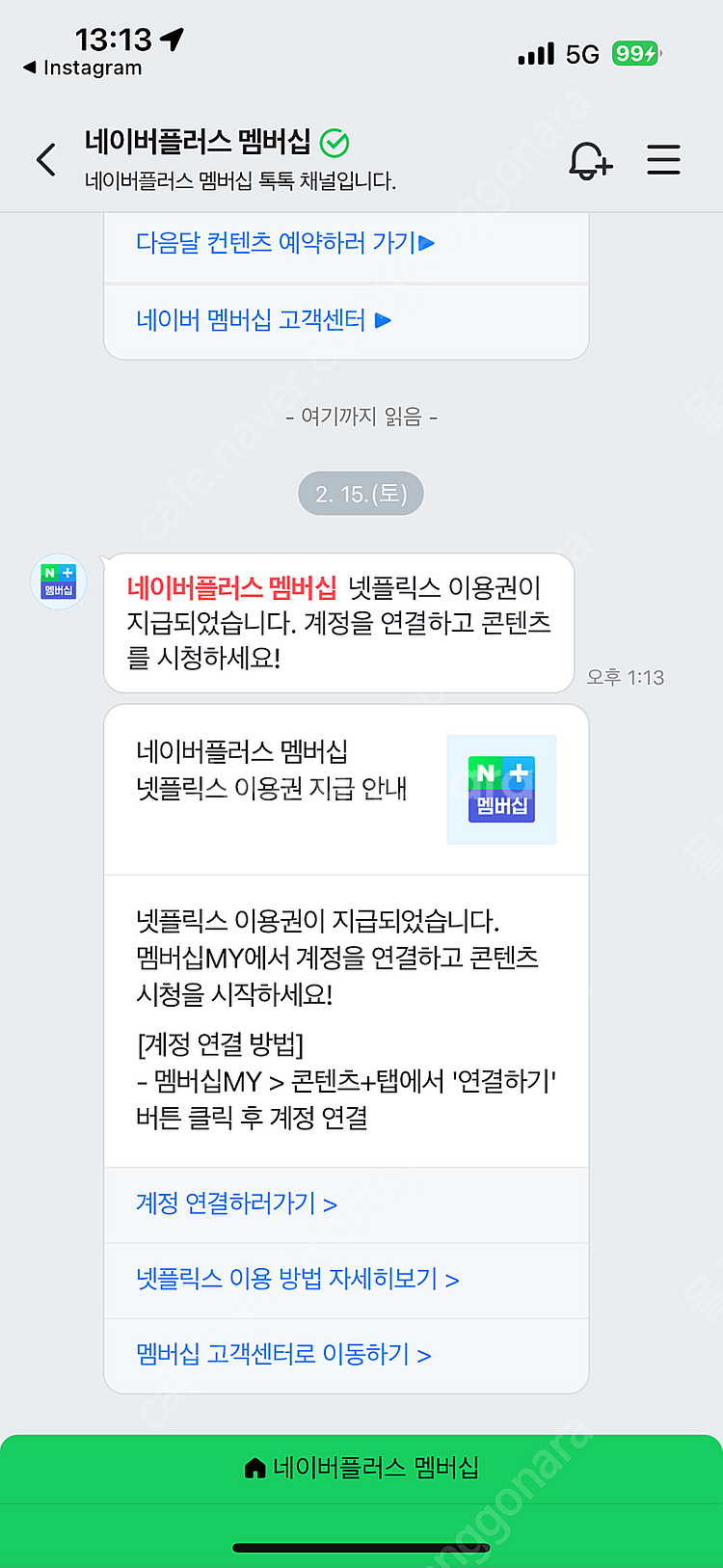 네이버 플러스 멤버쉽 넷플릭스 최저가!--0