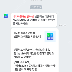 네이버 플러스 멤버쉽 넷플릭스 최저가!