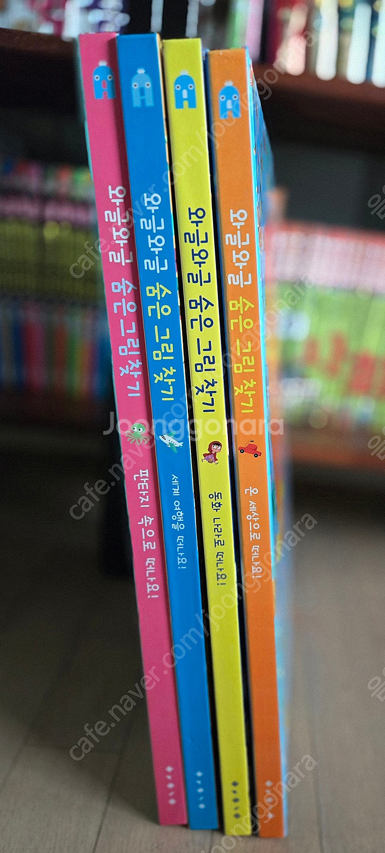 와글와글 숨은그림찾기 빅북 4권 판매합니다--2