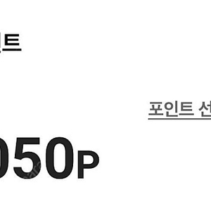 CU포인트 32,050점
