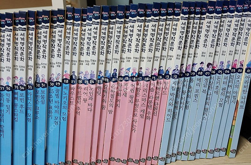 하우쏘 세계명작문학 전집--1