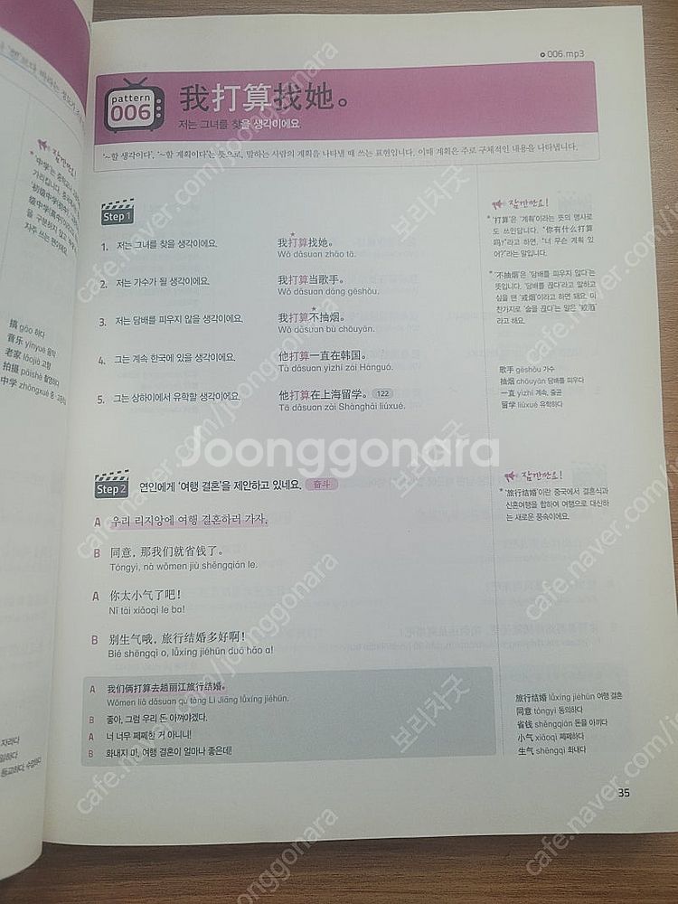 길벗 드라마 중국어회화 핵심패턴 233, 임대근 지음 ...--1