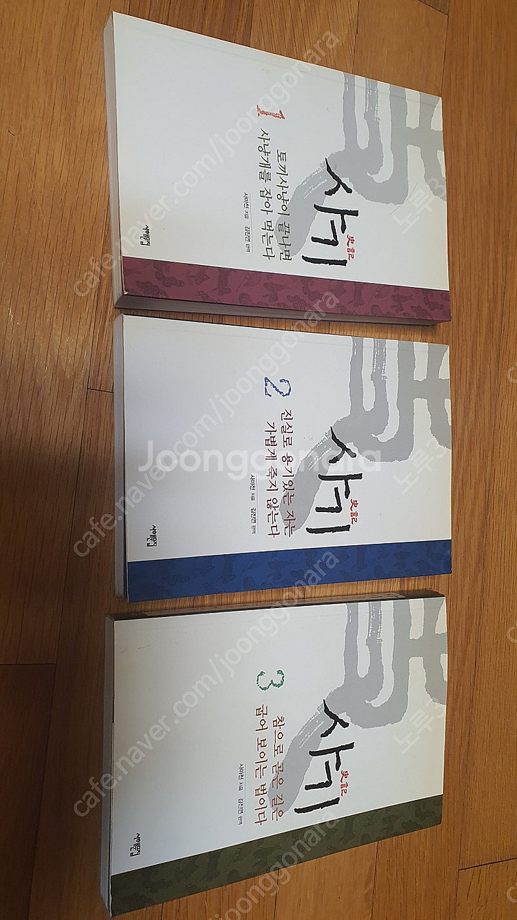 사기(1~3권)--0