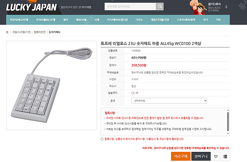 토프레 리얼포스 23U 숫자패드 하중 ALL45g WC...--0