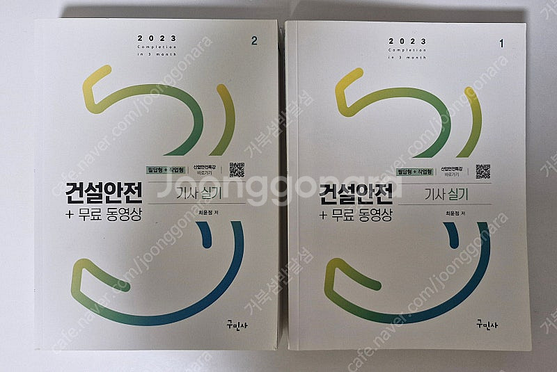건설안전기사 실기교재 23년 구민사--0