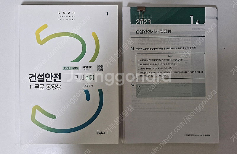 건설안전기사 실기교재 23년 구민사--1