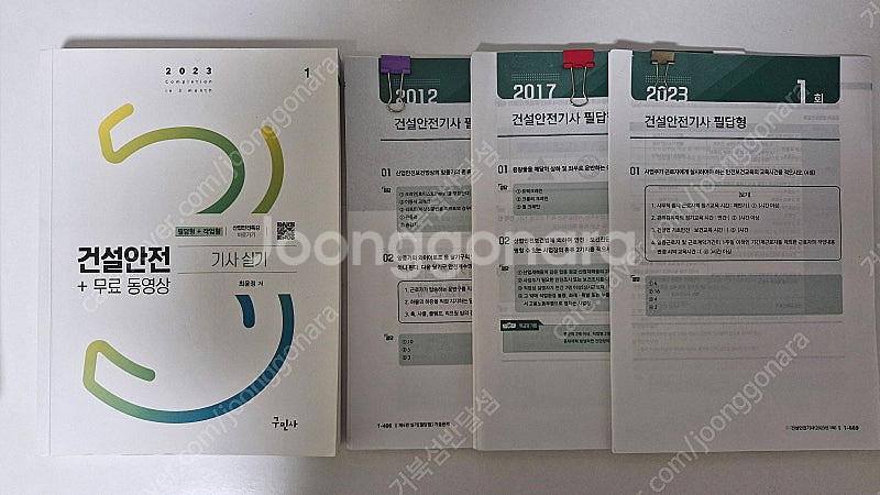 건설안전기사 실기교재 23년 구민사--2