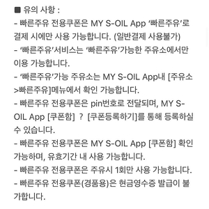 S-OIL 빠른 주유 전용 모바일 쿠폰 4천원 판매