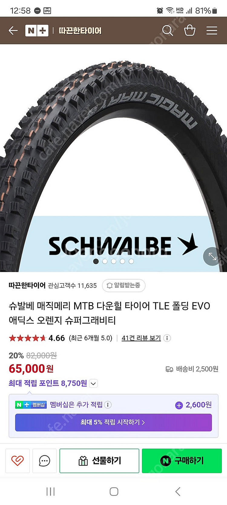 자전거 MTB 타이어 슈발베 매직 메리 29x2.40 ...--7