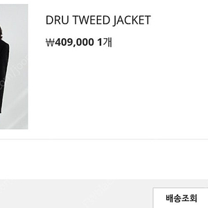 원모어띵 dru tweed 자켓 34