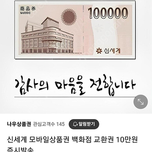 신세계 모바일 상품권 10만원권 5장판매합니다 구매하실분은 네이버톡주세요