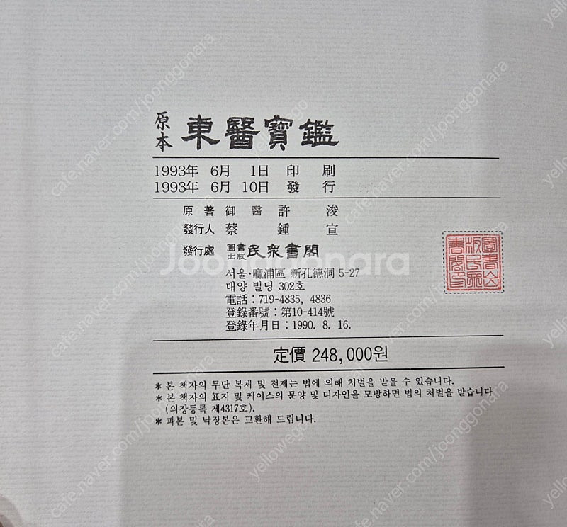 동의보감 한글본과 한문본 입니다--8
