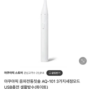 (미개봉) 아쿠아픽 전동칫솔 aq101 재고2 개