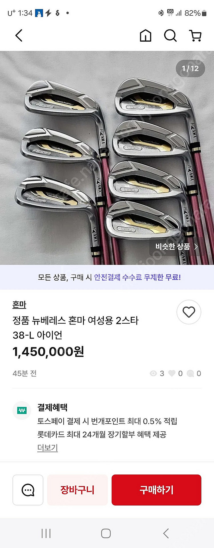 최종!!!(민트급)혼마뉴베레스 여성아이언판매합니다.--5