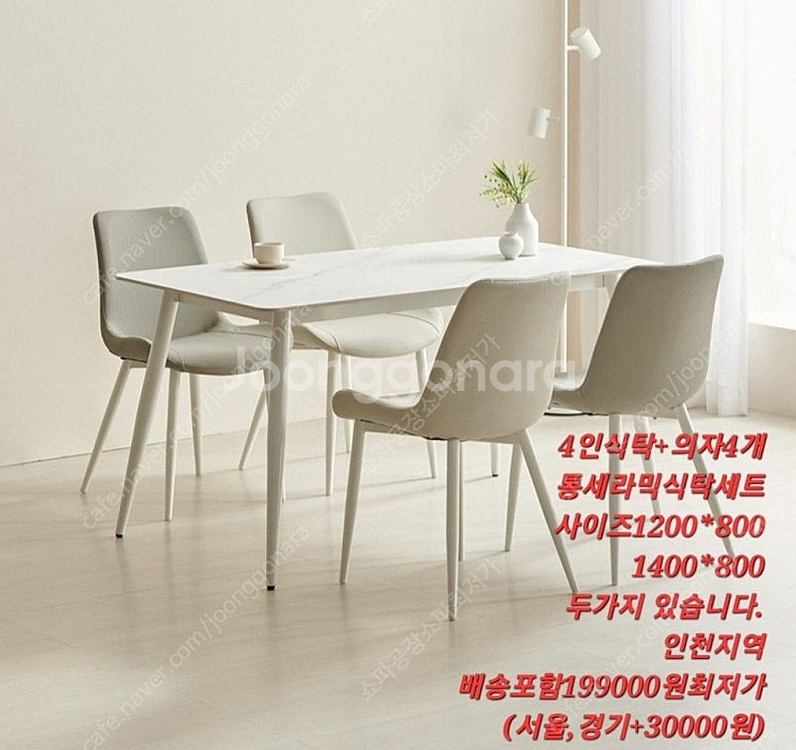 [판매]새상품 4인 6인용 세라믹식탁 세트 초특가--0