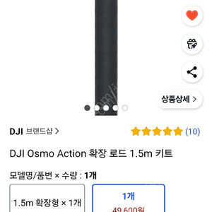 DJI 오즈모 액션 확장 로드 1.5m 키트