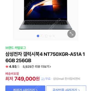 (미개봉) 삼성 갤럭시북4 NT750XGR-A51A 그레이