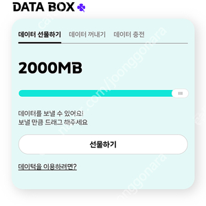 KT 데이터 2기가 3000원