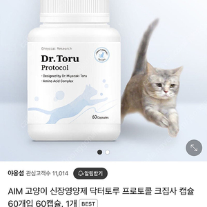 닥터토루 프로토콜 크집사 캡슐 60개입 신부전영양제 강아지 고양이