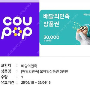 배달의민족 배민 3만원권 27000원 팝니다