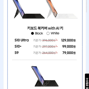 갤럭시탭 S10 플러스 아카데미) 키보드 북커버 케이스, 50w 충전기, 스테들러 S펜 라미 크리에이터, 버즈3프로 등