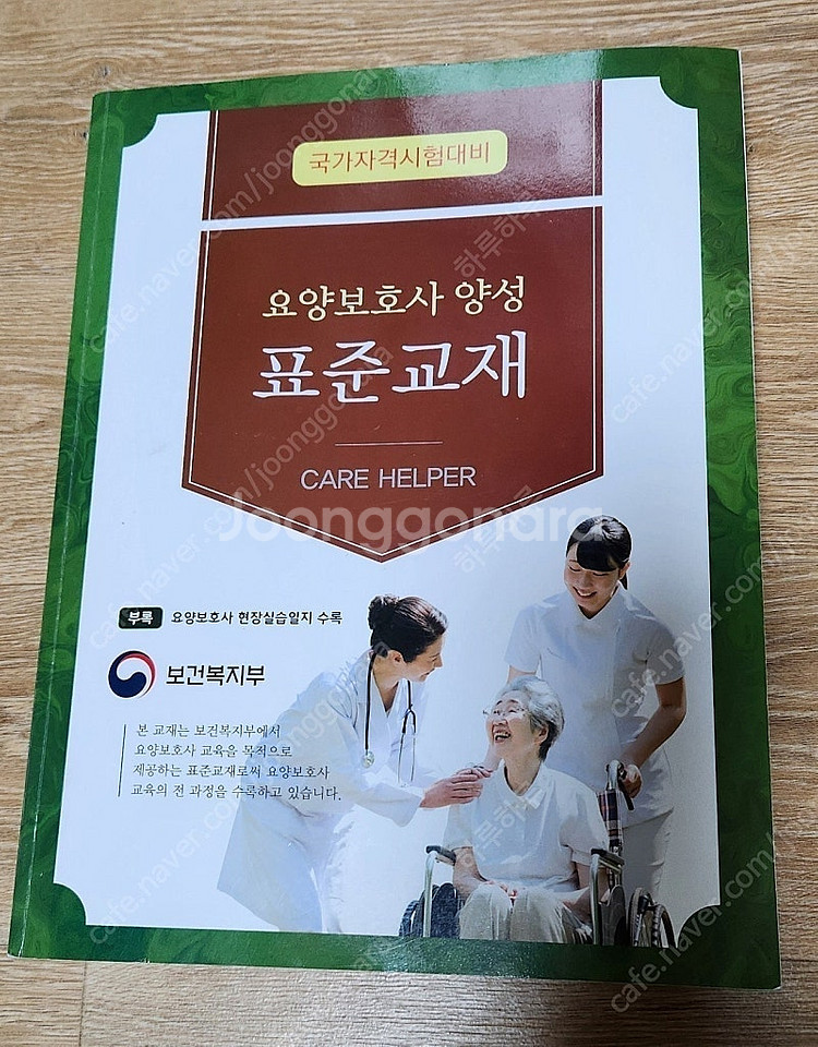 요양보호사 양성 표준교재--0