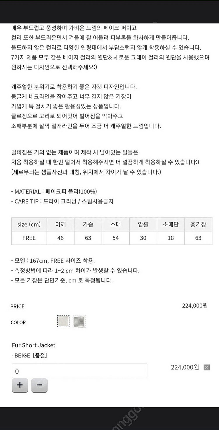 바이듀 페이크퍼 자켓 5만--4