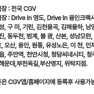 CGV 콤보 50프로 할인권