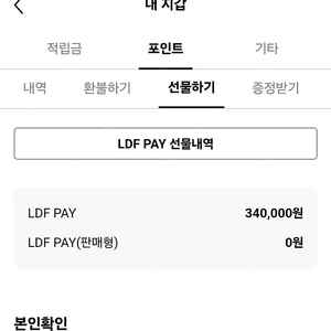 롯데면세점 LDF pay 포인트 34만 > 31만