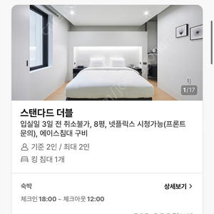 부산 호텔 인트로 2박 양도해요 (스탠다드 더블, 3/1~3/3)