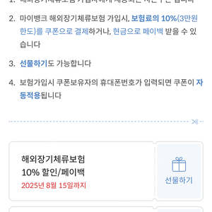 마이뱅크 장기체류보험 10% 할인 쿠폰 2장 (최대 3만원) 4,000원