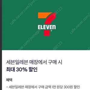 세븐일레븐 우주패스 9천원할인 900원판매