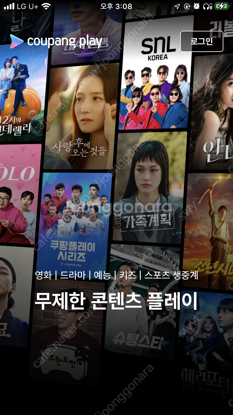 쿠팡플레이 파티원 2분 구해요.--0