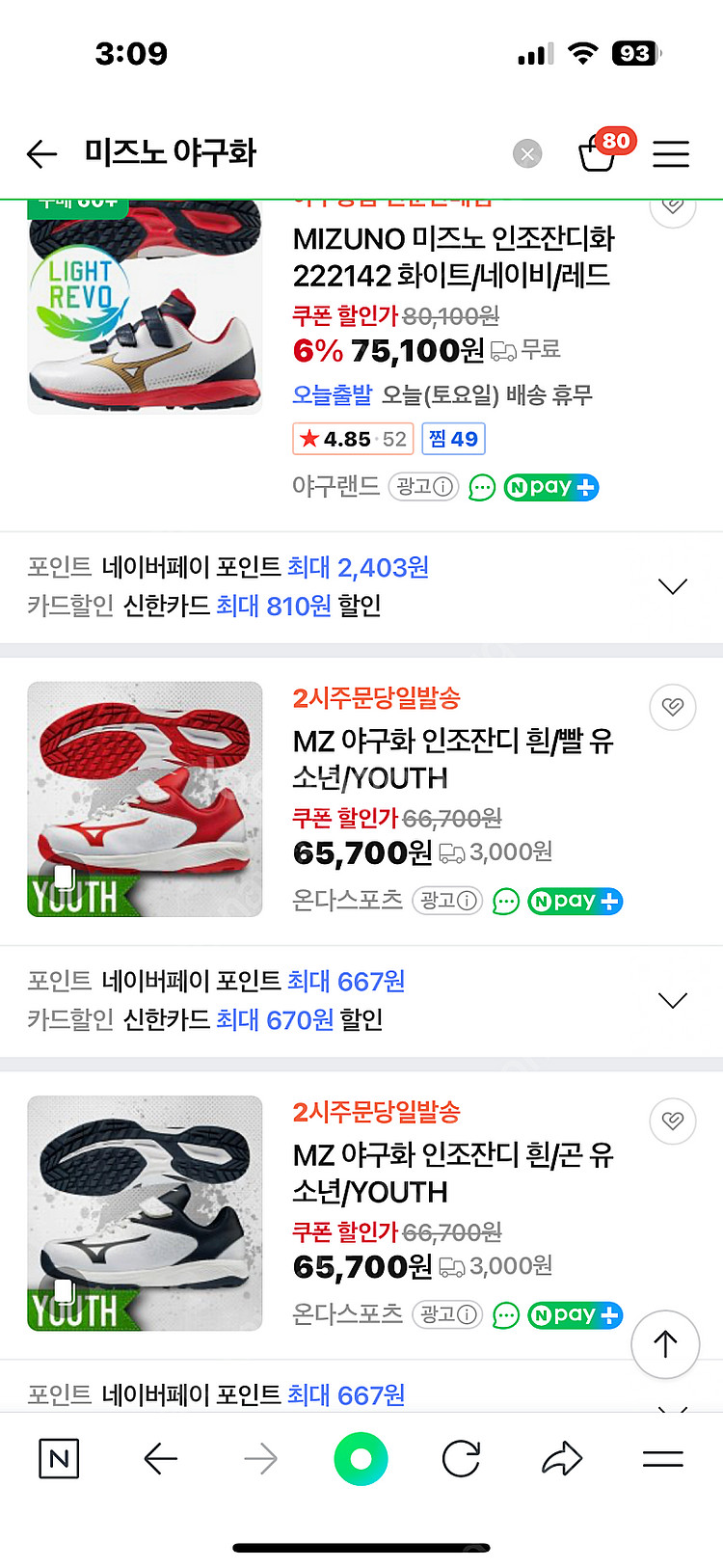 미즈노 야구화210. 택포--3