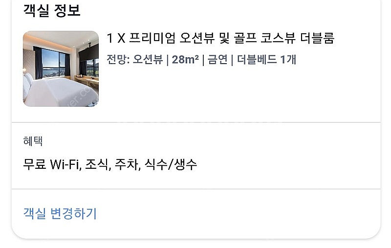 부산 더 클럽 호텔 2인실 양도합니다(2.15~2.16...--1