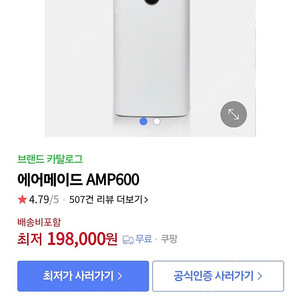 에어메이드 공기청정기 AMP600 팔아요