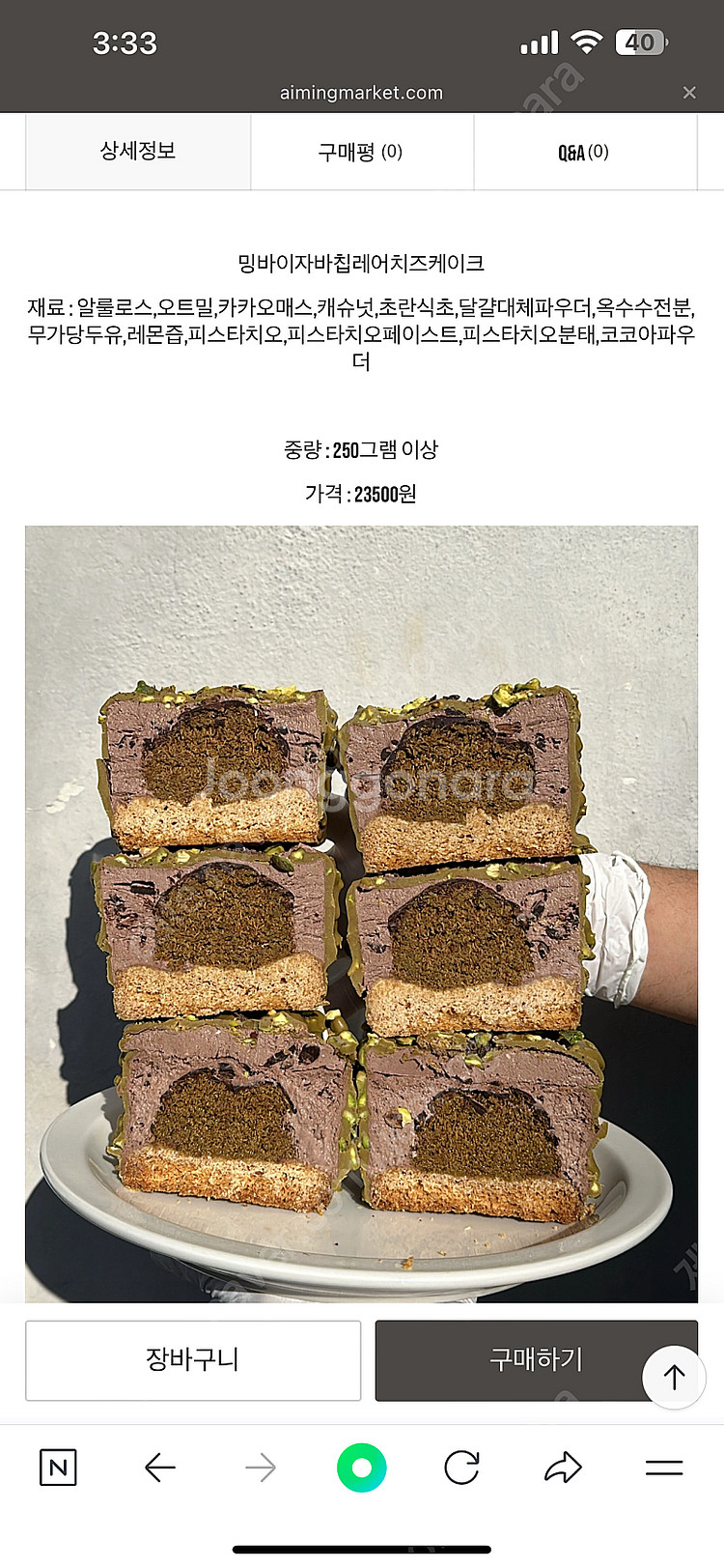 에이밍마켓 밍바이자바칩레어치즈케이크 양도--0