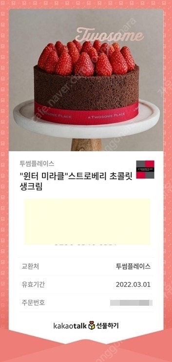 투썸플레이스 케이크 구매해요--0