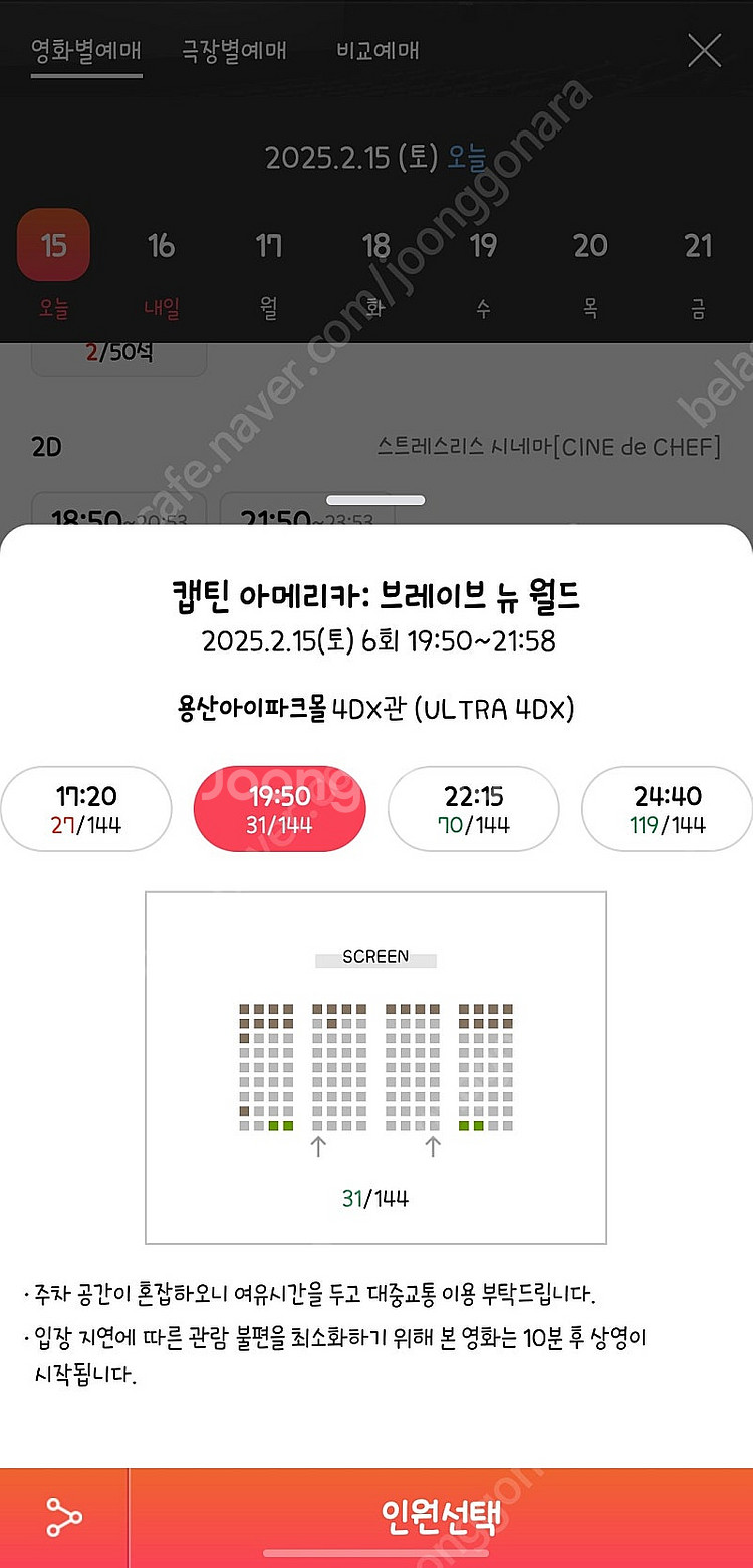 2월 15일 19:50 용산 CGV 캡틴 아메리카 4D...--0