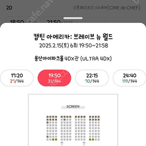 2월 15일 19:50 용산 CGV 캡틴 아메리카 4DX 2연석 팝니다