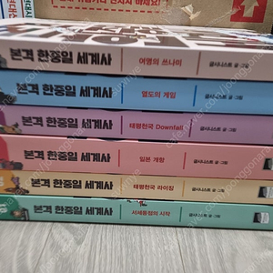 본격 한중일 세계사(1~6권) 택포3만