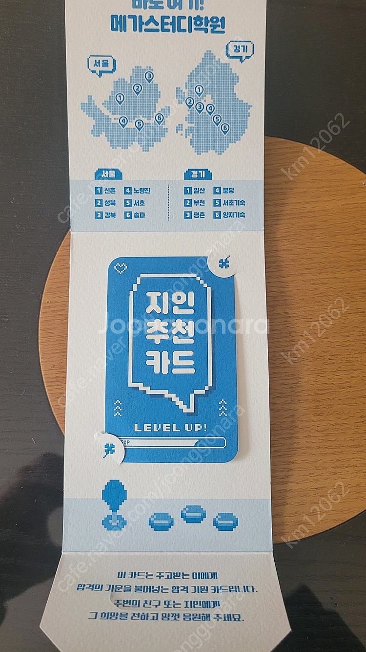 메가스터디 지인추천카드--0