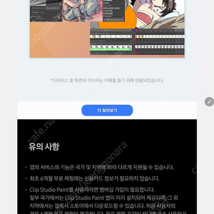 클립스튜디오 페인트 6개월