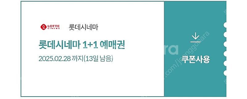롯데시네마 1+1쿠폰--0