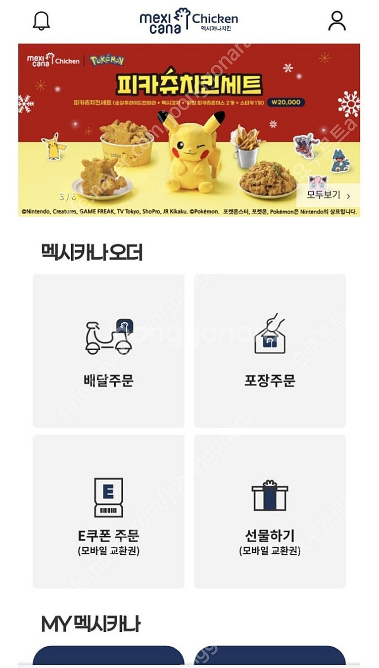 멕시카나 5만원 모바일 상품권--0