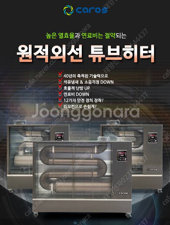 [판매]당일배송 로터리난로/돈풍기/튜브히터/전기히터/온...--2