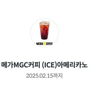 메가커피 ICE아메리카노(오늘까지) 1100원 판매해요