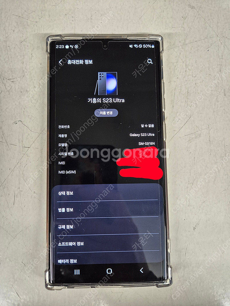 갤럭시 S23 울트라 512G 자급제 팝니다.--9
