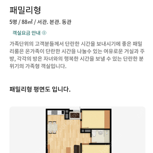 웰리힐리파크 2월22일 27평 패밀리 객실