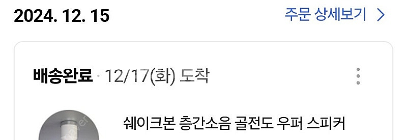 층간소음 쉐이크본 골전도 스피커 팝니다.--1